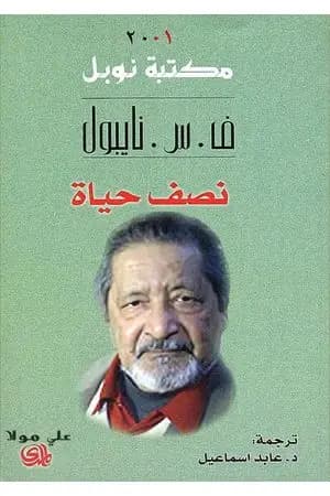 نصف حياة