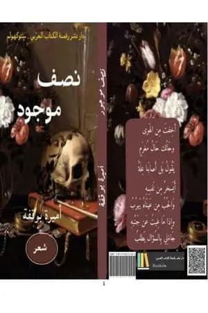 نصف موجود