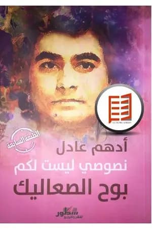 نصوصي ليست لكم بوح الصعاليك