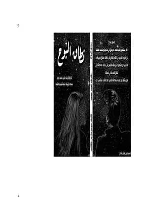 نطاق البُوح