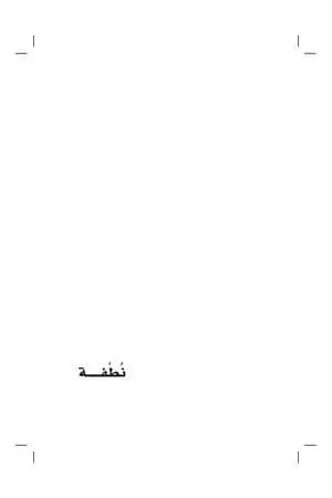 نطفة