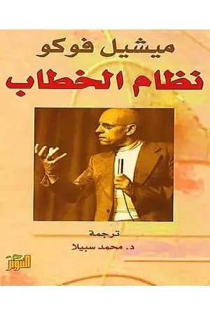 نظام الخطاب