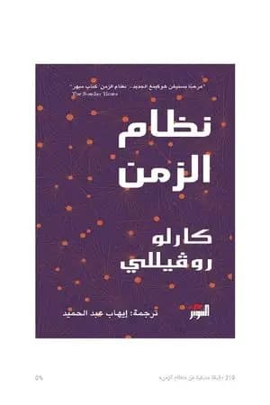 نظام الزمن