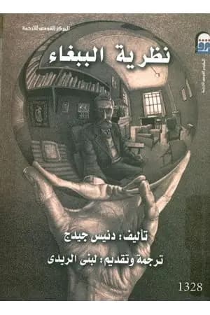 نظرية الببغاء