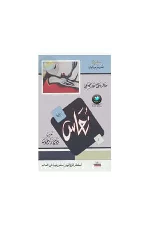 نعاس