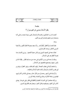 نفحات ولفحات