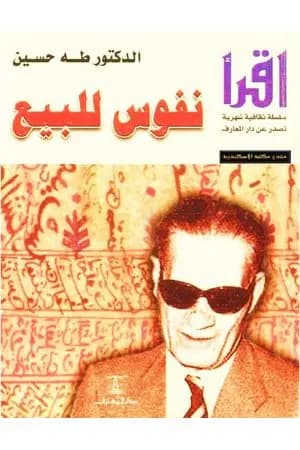 نفوس للبيع