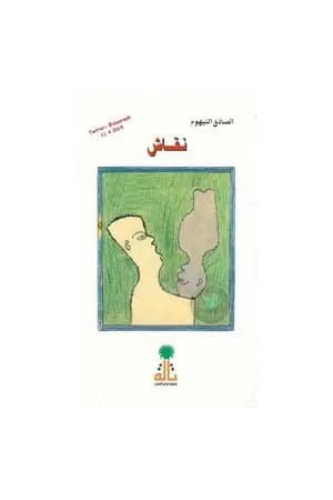 نقاش