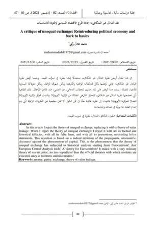 نقد التبادل غير المتكافىء