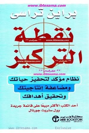 نقطة التركيز
