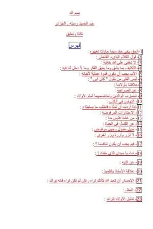 نكتة وتعليق