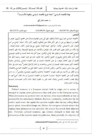 نهاية الاقتصاد السياسي