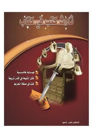 نهاية طاغية
