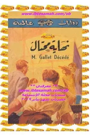 نهاية محتال - نسخة أخرى
