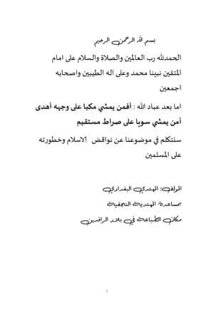 نواقض الاسلام