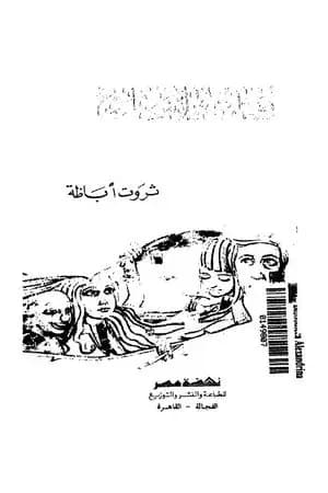 نيام بلا مضاجع