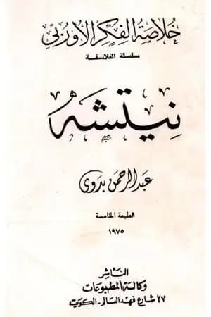 نيتشه