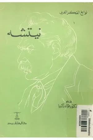 نيتشه