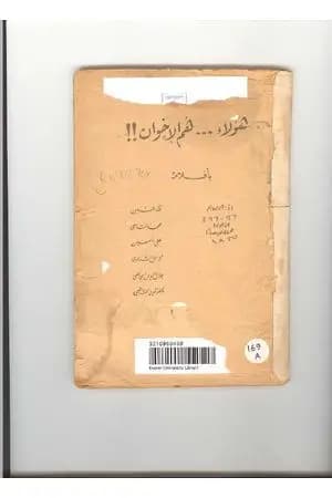 هؤلاء هم الإخوان