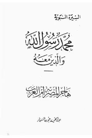 هاجر المصرية أم العرب
