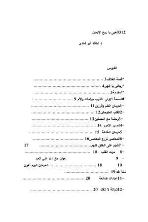 هبي ياريح الإيمان