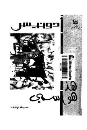 هذا هو إسمي