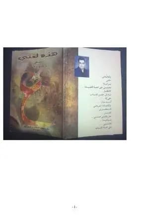 هذه لغتي