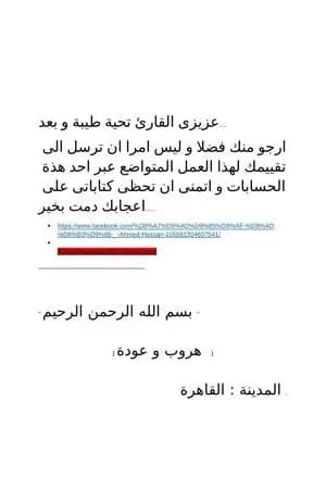 هروب و عودة