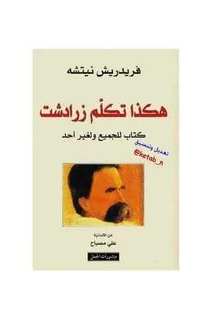 هكذا تكلم زرادشت
