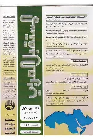 هل يصلح النسق الديمقراطي الحر لتأسيس غدنا المنشود