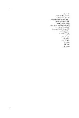 همسات قلوب