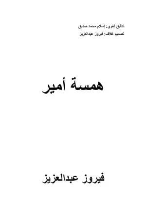همسة أمير