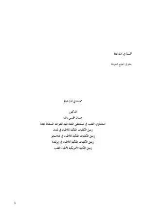 همسة في أذن فتاة