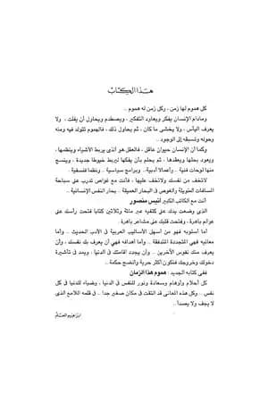 هموم هذا الزمان