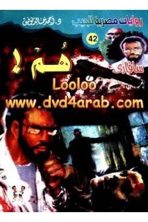 هم - سلسلة سافاري