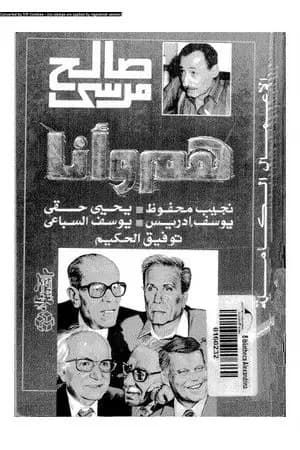 هم وأنا