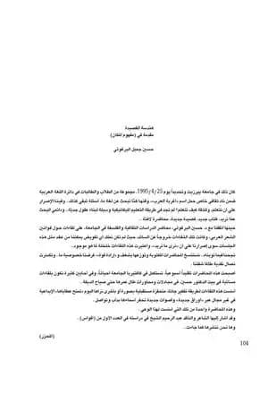 هندسة القصيدة