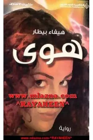 هوى