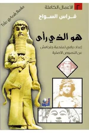 هو الذي رأى
