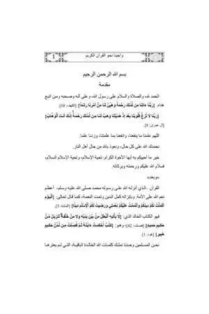 واجبنا نحو القرآن الكريم