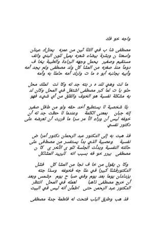 واجه خوفك