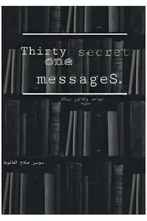 واحد وثلاثون رسالة سرية