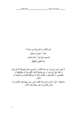 والدي هل من عودة؟
