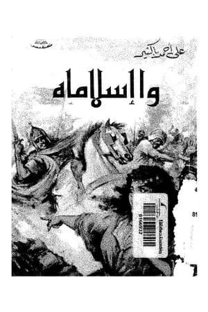 وا إسلاماه