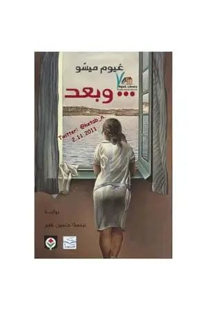 وبعد
