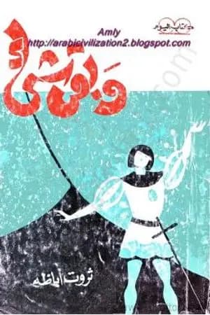 وبقي شيئ