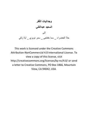 وجدانيات الكُفر