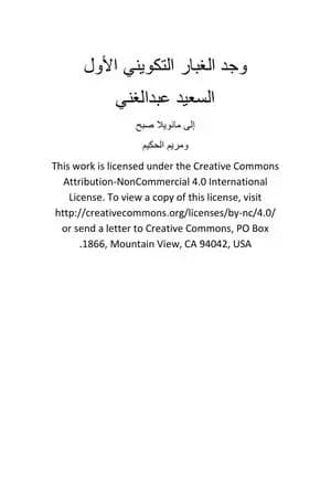وجد الغبار التكويني الأول