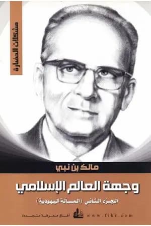 وجهة العالم الإسلامي 2