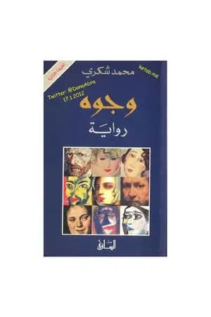 وجوه